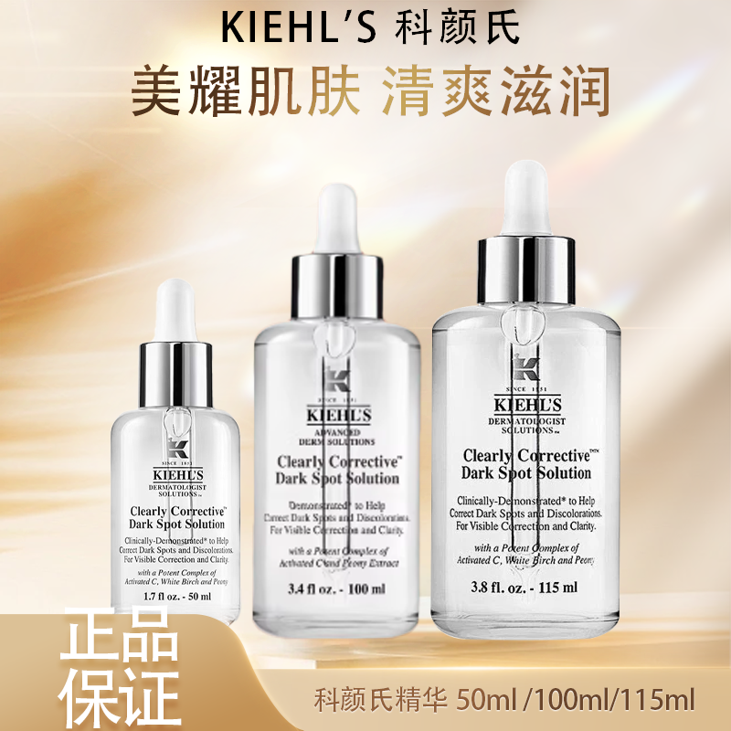 3.8女王节特价清仓‼️【全球购-特价清仓】KIEHL'S科颜氏均衡亮肤精华液50ml/100ml/115ml