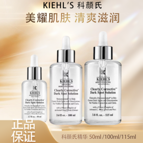 3.8女王节特价清仓‼️【全球购-特价清仓】KIEHL'S科颜氏均衡亮肤精华液50ml/100ml/115ml
