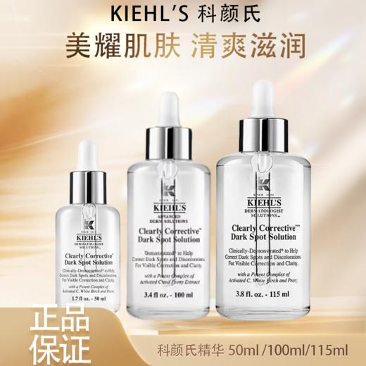 3.8女王节特价清仓‼️【全球购-特价清仓】KIEHL'S科颜氏均衡亮肤精华液50ml/100ml/115ml 商品图0