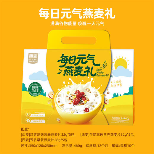 【西麦】 每日元气燕麦礼460g（15日） 商品图2
