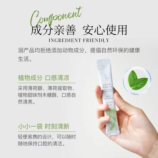 【分销】洄·白芨护龈草本漱口水｜20条/盒 清洁无口气 睡前及饭后可结合刷牙一起刷牙后漱口水 抑制口腔有害菌 商品图2