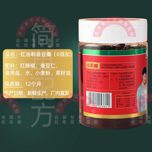 丹丹红油郫县豆瓣0添加366g/520g正宗四川特产香辣椒酱炒菜专用调味料 商品图4