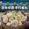 【晶华 鱼丸/鱼枣/鱼皮饺】潮汕特色美食 入口爽脆  肉质Q弹 鲜香爽口 唇齿留香 商品缩略图0