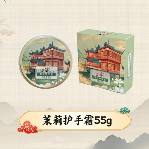 上海夜来香夜玫瑰茉莉桂花护手霜55g 商品图11