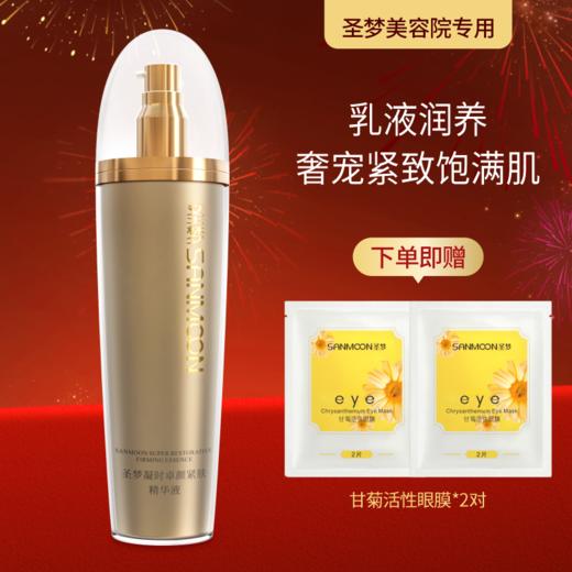 【送眼膜】圣梦门店同款凝时卓颜紧肤精华液（乳状）100g 商品图0