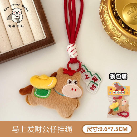 【招财纳福❗️马年原创公仔挂件】福气上手，添福添喜，好运连连！新年可爱小马百搭钥匙扣背包装饰挂坠玩偶小礼物 商品图5