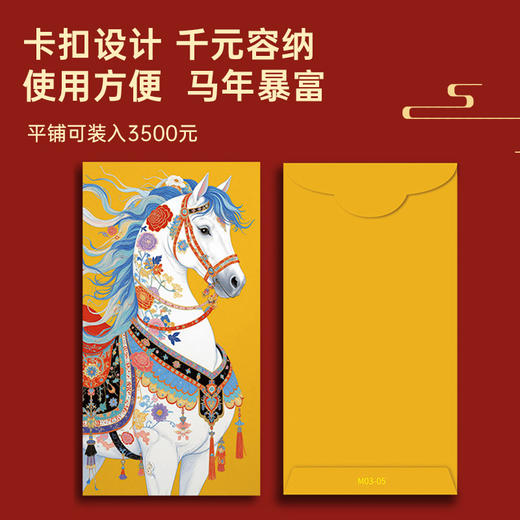 新中式国风马红包 商品图2