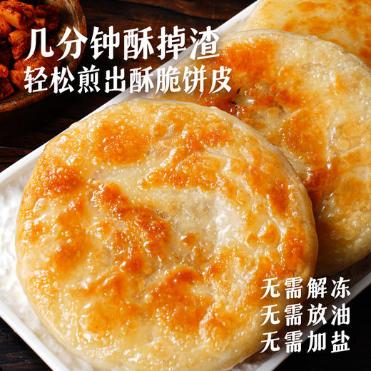 【99元任选6件】酥掉渣猪肉大葱馅饼520g（5片袋装）*1 商品图2