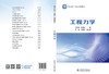 工程力学 商品缩略图2