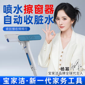 宝家洁XC03擦窗器 | 刮擦喷水一体化设计、伸缩杆灵活调节、含清洁剂更省心