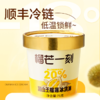 【榴芒一刻猫山王榴莲冰淇淋】假日福利 丝滑口感一口沦陷 商品缩略图3
