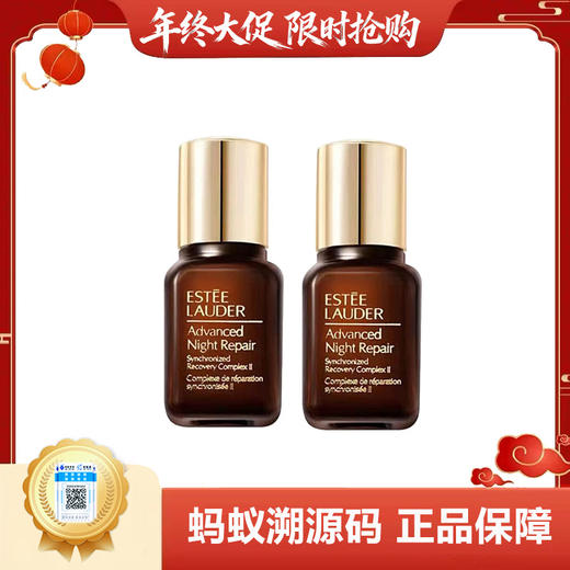 【女神狂欢嗨购】【保税仓直发·全球购】Estéelauder/雅诗兰黛小棕瓶中小样精华15ml【特惠买一送一】 商品图0