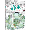 【12岁+】静水：湿地的倒影 商品缩略图0