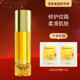 【送眼膜】圣梦鎏金御颜赋弹精粹露30g