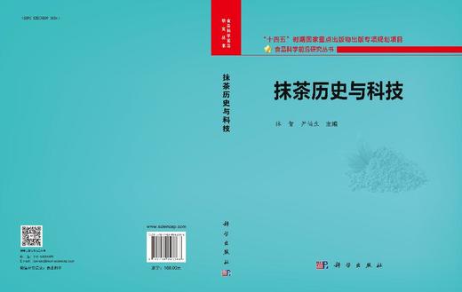 抹茶历史与科技 商品图3