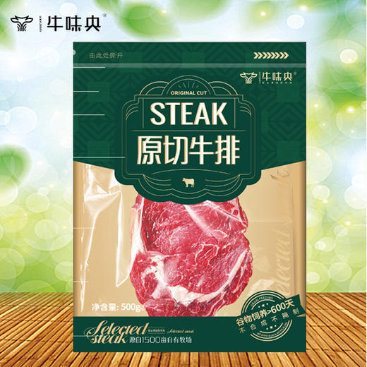 宜昌枝江 牛味央 原切牛排500g/袋*2 商品图1