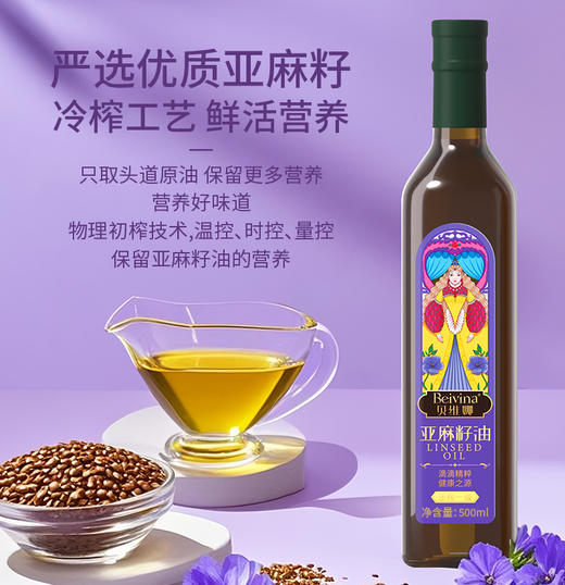 贝维娜-亚麻籽油500ml*2双支礼盒 商品图8