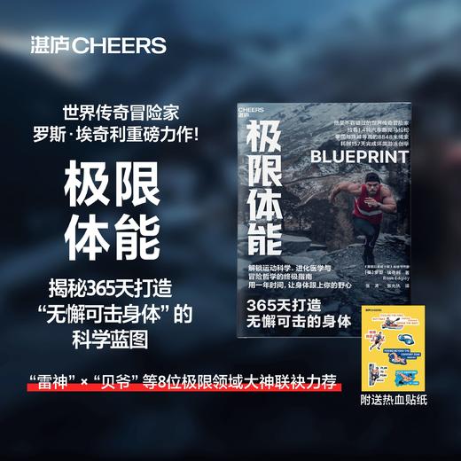 极限体能  世界传奇冒险家罗斯·埃奇利重磅力作！可叠加的体能复利 商品图0