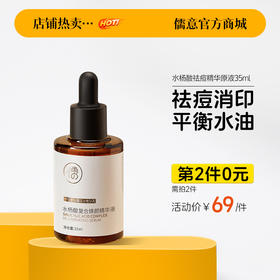 【⚡抢！第2件0元，需拍2件】水杨酸祛痘精华原液痘印痘坑修复淡化痘疤去闭口粉刺收缩毛孔
