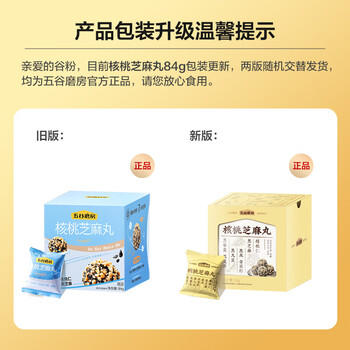 五谷磨房核桃芝麻丸儿童即食零食黑芝麻丸84g 商品图7