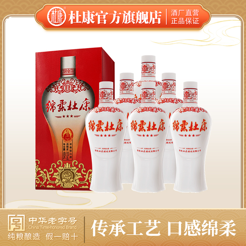 杜康绵柔三星50度460ml*6瓶整箱