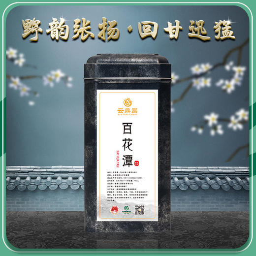 【百花潭散茶】2021普洱生茶云南易武百花潭古纯料散茶罐装150g 商品图0