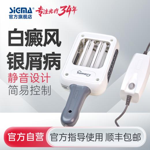 【双管311简易型】希格玛311nm光疗仪nbuvb家庭用SH2B-J简易型【适应症：白癜风、银屑病】 商品图0