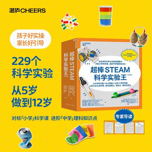 超棒STEAM科学实验王（全六册）引导孩子从好奇出发！青少年科普读物 商品图0