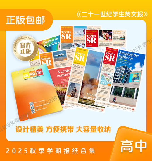 《21世纪学生英文报》高中版•2025秋季学期报纸合集 （含寒假合刊） 商品图0