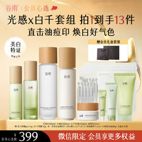 【会员心选】光感水100ml+光感乳100ml+清痘水60ml+淡印乳50ml