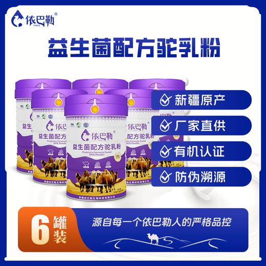 自营（依巴勒）-益生菌配方驼乳粉 商品图2