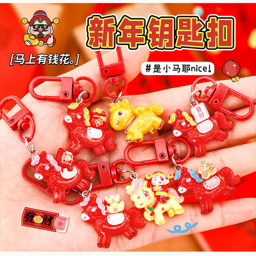 【马年限定❗️9.9抢3个🔥小马钥匙扣】福气上手，添福添喜，好运连连！卡通新年学生可爱书包挂件配饰元旦节新年钥匙扣小礼品 商品图1