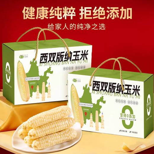云南西双版纳拇指玉米礼盒1000g 特产新鲜甜糯手指玉米宝宝儿童年货 商品图2