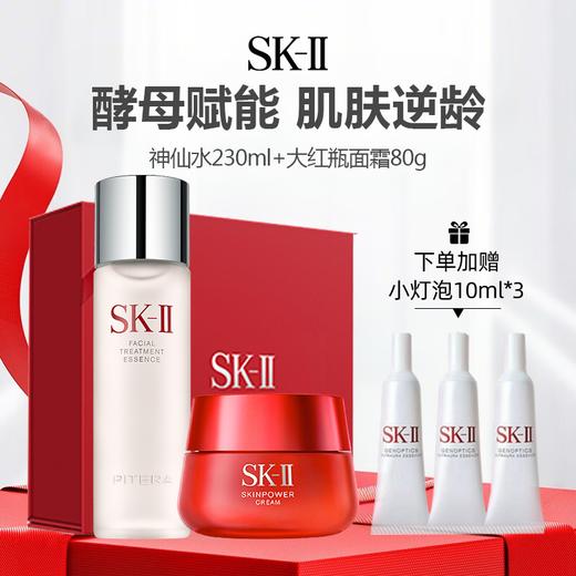 【礼盒礼袋】SK-II护肤精华露 神仙水 230ml+大红瓶面霜 80g【加赠小灯泡10ml*3】 商品图0