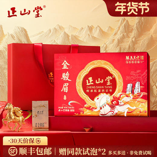 正山堂 特制金骏眉年货限定版礼盒装 官方正品正宗特级送礼长辈90g 商品图0