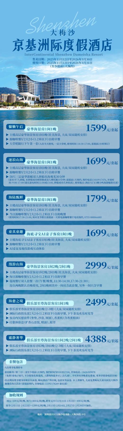 【特价预售】<深圳大梅沙京基洲际度假酒店>预订成功不可退改，需自行预约出行时间，部分日期需补差价 商品图0