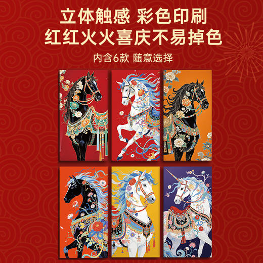 新中式国风马红包 商品图3