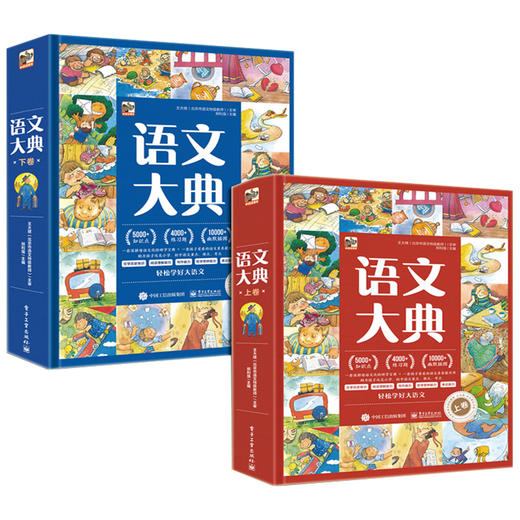 语文大典（全2册） 商品图1