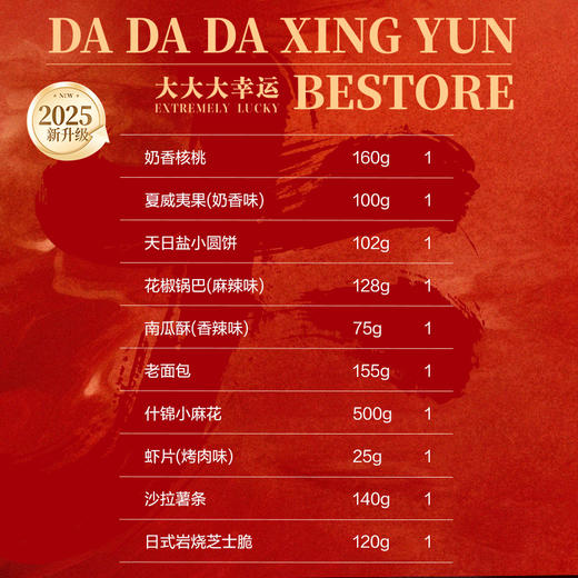 良品大大大幸运1505g 商品图4