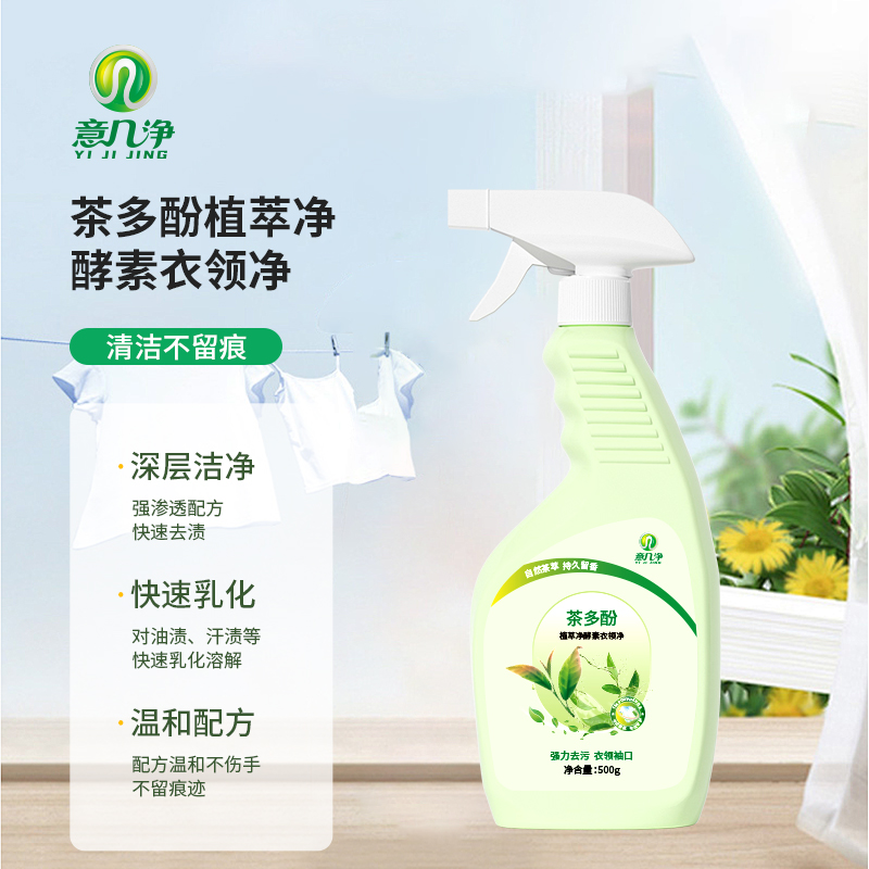 【自营】 意几净茶多酚植萃净酵素衣领净500g