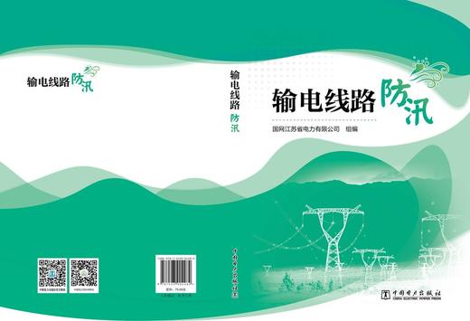 输电线路防汛 商品图2