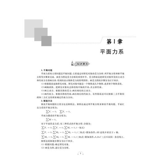 理论力学辅导及习题解/黄德进 主编/浙江大学出版社 商品图1