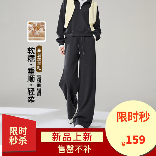 【含桑蚕丝羊毛-阔腿裤】逸阳秋冬云朵裤宽松直筒拖地裤子8171AV 商品图0