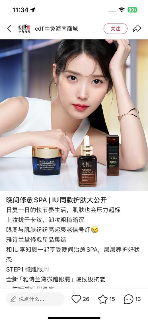 一店d ❗️你们爱的雅诗兰黛 时隔快一年终于终于又等到它 精华➕眼霜➕面霜➕樱花水➕原生液 都安排了 ！ 商品图7