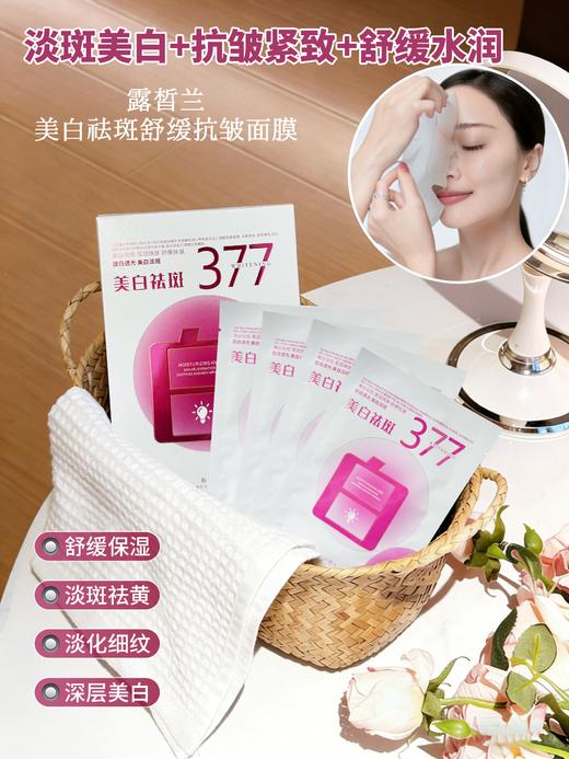 [透小蜜心选]【活动价 ¥ 59.9/10盒】露皙兰舒缓抗皱面膜 商品图2