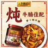 李锦记 柱侯酱 调味酱 240g/瓶 商品缩略图4