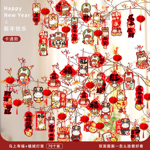 【秒杀❗️9.9抢40件🔥马年喜庆挂件】带福回家，添福添喜，好运连连！新年2026新款春节装饰品盆景挂件家用店铺墙壁福字小灯笼挂饰 商品图13