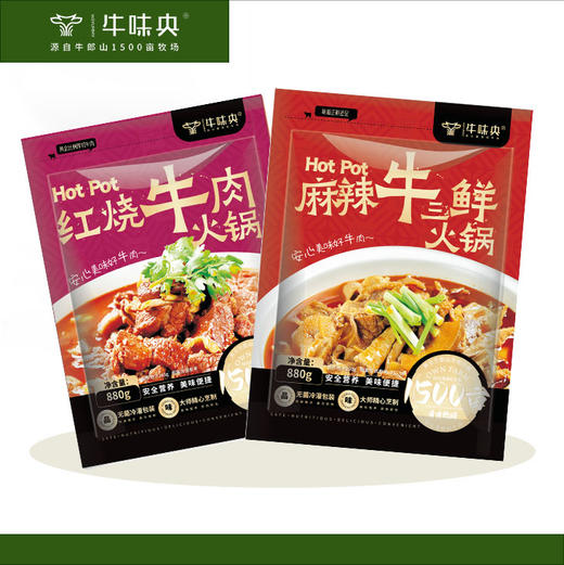 宜昌枝江 牛味央 红烧牛肉火锅+牛三鲜火锅 商品图0