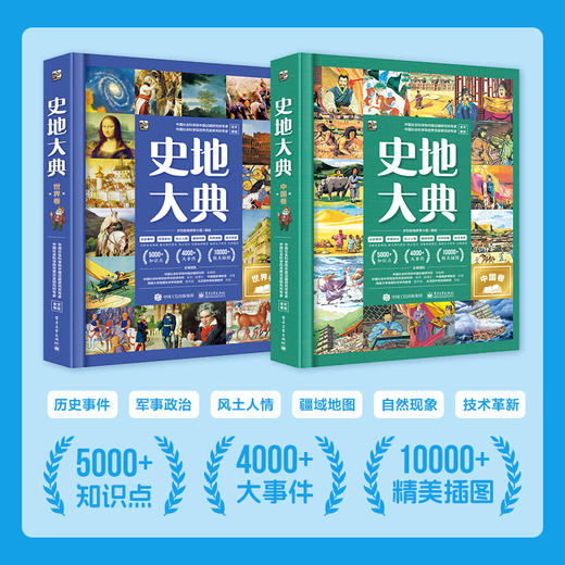 史地大典（全2册） 商品图1