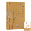【签名+钤印】朱良志《中国美学要义》 商品缩略图0